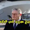 యూకే ప్రధానిపై చైనా గూఢచర్యం.. నాలుగేళ్లుగా ఆయన వాహనంలో సీక్రెట్ ట్రాకింగ్ డివైజ్