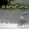 ఓ వైపు పిడుగులతో వర్షాలు.. మరోవైపు వడగాలులు.. ఇదేం వాతావరణం బాబోయ్..