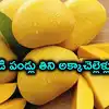 మామిడి పండ్లు తిన్న అక్కాచెల్లెళ్లకు తీవ్ర అస్వస్థత.. ఆస్పత్రిలో చికిత్స పొందుతూ మృతి