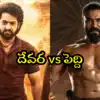 పెద్ది’ ఫస్ట్ వీక్ కలెక్షన్స్ ఇవే.. దేవర’ రికార్డును బ్రేక్ చేసేనా