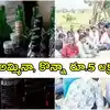 మద్యం అమ్మినా, కొన్నా రూ.5 లక్షలు ఫైన్.. కేసీఆర్ ఇలాఖాలోని గ్రామం తీర్మానం