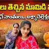 మామిడి పండ్లు తిని అక్కాచెల్లెళ్లు మృతి.. భోజనం చేశాక తిని