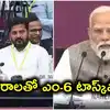M-6 టాస్క్‌ఫోర్స్‌ను ఏర్పాటు చేసి, హైదరాబాద్‌కు రూ.లక్ష కోట్లు ఇవ్వండి.. నీతి ఆయోగ్‌లో సీఎం రేవంత్ రెడ్డి