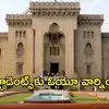 ఉస్మానియా యూనివర్సిటీలో కొత్త సాఫ్ట్‌వేర్.. విద్యార్థులకు వార్నింగ్.. ఏఐ వాడితే ఇక అంతే!