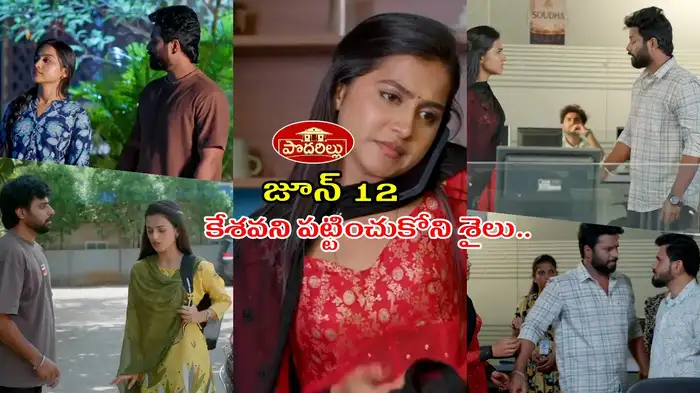 పొదరిల్లు టుడే ఎపిసోడ్ పొదరిల్లు టుడే ఎపిసోడ్