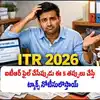 ఉద్యోగులూ.. ఫైలింగ్ టైంలో ఈ 5 తప్పులు చేస్తే టాక్స్ నోటీసులు గ్యారెంటీ.. చూసుకోండి మరి