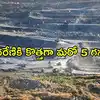 సింగరేణికి కేంద్రం శుభవార్త.. రామగుండం బొగ్గు గని ప్రాజెక్టుకు అనుమతులు