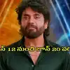 బిగ్ బాస్ అగ్నిపరీక్ష షురూ.. అద్భుతమైన అవకాశం