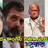 సొంతగూటికి దీదీ, శరద్ పవార్? ‘అఖండ’ కాంగ్రెస్ కోసం ఒత్తిడి