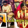 పెళ్లికి రాలేకపోయిన సీఎం విజయ్.. ఆయన ఫోటోను వేదికపై పెట్టి కుమార్తెకు తాళి కట్టించిన తండ్రి