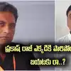 ధర్మస్థల వివాదం.. ప్రకాష్ రాజ్‌ను వెంటనే అరెస్ట్ చేయాలి.. బీజేపీ నేత డిమాండ్