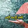 తెలంగాణకు భారీ వర్ష సూచన.. ఈ జిల్లాలకు ఎల్లో అలర్ట్ జారీ