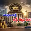 లోన్ తీసుకున్నవారికి అలర్ట్.. వడ్డీ రేట్లు 50-75 పాయింట్లు పెరగొచ్చు