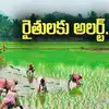 అన్నదాత సుఖీభవ పథకం: ఈ నెలాఖరులోగా ఖాతాల్లోకి డబ్బులు.! రైతులు ఇవి సరిచూసుకోండి..