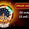 ఈరోజు సోమవతి అమావాస్య వేళ కుంభం సహా ఈ 5 రాశుల వారికి శివయ్య ప్రత్యే అనుగ్రహం