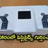 నీరు, ఆహారంలో పెస్టిసైడ్స్ ఉన్నాయా.. క్షణాల్లో గుర్తించే పరికరం, హైదరాబాద్ బిట్స్ పిలానీ ఆవిష్కరణ
