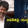 సీఎం విజయ్‌ స్ఫూర్తితో అవినీతిపై యువకుడు యుద్ధం.. ‘మక్కళ్‌ సాట్చి’కి అనూహ్య స్పందన