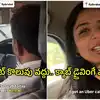 అమెజాన్ ఉద్యోగం వదిలేసి.. ఉబర్ క్యాబ్ డ్రైవర్‌గా మారిన హైదరాబాద్ టెకీ, కారణం తెలిస్తే ఫిదా అవ్వాల్సిందే..!