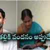 తల్లికి వందనం నిధుల విడుదలపై కీలక అప్‌డేట్.. ముహూర్తం ఫిక్స్!