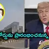 హైదరాబాద్‌‌లో ట్రంప్ రోడ్డును ప్రారంభించనున్న సీఎం రేవంత్ రెడ్డి.. త్వరలోనే గూగుల్‌‌, మైక్రోసాఫ్ట్‌‌ రోడ్లు