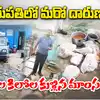 తిరుపతిలో మరో దారుణం!.. వందల కిలోల కుళ్లిన మాంసం