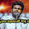 నీట్ రీటెస్ట్‌ నిర్వహణలో కేంద్రంపై అన్నామలై విమర్శలు.. కౌంటర్ ఇచ్చిన బీజేపీ