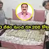రూ.700 జీతంతో మొదలై రూ.200 కోట్లకు పడగ.. ల్యాండ్స్ అండ్ సర్వే డిప్యూటీ డైరెక్టర్ అవినీతి చిట్టా