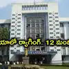 ఉస్మానియా మెడికల్ కాలేజ్ ర్యాగింగ్ వివాదం.. 12 మందిపై కేసు, 6 నెలల సస్పెన్షన్