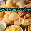 సిరిసిల్ల: పానీపూరి తిని 20 మంది చిన్నారులకు అస్వస్థత.. తీవ్రమైన జ్వరం, ఫిట్స్