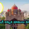 రాయదుర్గంలో ఎకరం రూ.237 కోట్లు.. బిగ్ ట్విస్ట్.. అది మా భూమి అని హైకోర్టుకెక్కిన SBI