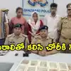 ప్రియురాలితో పెళ్లి: నెలన్నర ముందే తనిష్క్‌ షోరూమ్‌లో చేరి, రూ.4 కోట్ల నగలు చోరీ