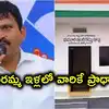 రెండో విడత ఇందిరమ్మ ఇళ్లు.. ఆ 75 వేల మందికి ప్రాధాన్యం, వారికి రూ.2 లక్షల సాయం