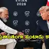 మోదీ చూడటానికి చాలా అందంగా ఉంటాడు.. కానీ, కిల్లర్‌.. ప్రధానిపై ట్రంప్ ప్రశంసలు