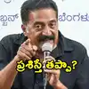 ధర్మస్థల వివాదం.. చిన్నయ్యతో సంబంధాలపై ప్రకాష్ రాజ్ కీలక వ్యాఖ్యలు