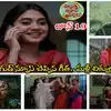 ప్రేమకి రూ.10 లక్షలు ప్రైజ్ మనీ.. విశ్వక్ మళ్లీ జైలుకి.. కథలో ట్విస్ట్ లు