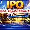 ఎస్బీఐ నుంచి మరో అతిపెద్ద ఐపీఓ వస్తోంది.. సెబీ గ్రీన్ సిగ్నల్.. కోట్లల్లో షేర్ల విక్రయం
