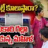 రెవెన్యూ అధికారి గల్లా పట్టుకొని ఈడ్చుకెళ్లిన మహిళ