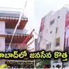 తెలంగాణపై దృష్టి పెట్టిన పవన్ కళ్యాణ్.. మణికొండలో జనసేన పార్టీ కొత్త ఆఫీస్ ప్రారంభం