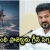 మూసీ సుందరీకరణలో గాంధీ సరోవర్ ప్రాజెక్ట్‌కు కేంద్రం గ్రీన్ సిగ్నల్.. సీఎం రేవంత్ రెడ్డి కృతజ్ఞతలు