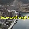 ప్రపంచంలోనే అతిపెద్ద డ్యామ్ చేపట్టిన చైనా.. కౌంటర్‌గా రూ.లక్షన్నర కోట్లతో భారత్ మెగా ప్రాజెక్ట్