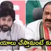 పవన్ కళ్యాణ్ వచ్చినా, కమల కళ్యాణ్ వచ్చినా బాధ లేదు.. పీసీసీ చీఫ్ మహేష్ కుమార్ గౌడ్ తీవ్ర వ్యాఖ్యలు