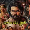 పురాణాలు, దివ్యశక్తుల మేళవింపుగా నాగబంధం’.. విజువల్ వండర్ గా ట్రైలర్
