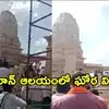 మహారాష్ట్రలో కుప్పకూలిన హనుమాన్ ఆలయ మండపం.. ఆరుగురు మృతి, శిథిలాల కింద మరో 30 మంది?