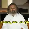 ‘ఇప్పుడే’ అనే క్షణంలో జీవించడమే యోగం.. గురుదేవ్ శ్రీ శ్రీ రవిశంకర్