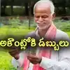 అన్నదాత సుఖీభవ: రైతుల అకౌంట్లోకి డబ్బులు జమ.. స్టేటస్ చెక్ చేసుకోండి ఇలా..