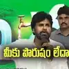 "నేను హోం మంత్రిని కాదు.. అది క్రిమినల్స్ అదృష్టం": పవన్ కళ్యాణ్