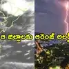 పలు జిల్లాల్లో పిడుగులతో కూడిన వర్షాలు.. వచ్చే మూడు గంటలూ జాగ్రత్తగా ఉండాలని హెచ్చరిక