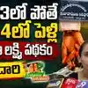 చనిపోయిన వ్యక్తికి పెళ్లి సర్టిఫికెట్.. కల్యాణ లక్ష్మి చెక్కు కూడా
