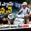 మానవత్వం చాటుకున్న పోలీసులు.. వాయువేగంతో ఎగ్జామ్ సెంటర్-వద్దడ్రాప్ చేసిన ఖాకీలు