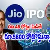 తెలివైన పెట్టుబడి.. రూ. 10 చొప్పున లో షేర్లు కొంటే.. రూ. 5800 కోట్లొస్తున్నాయ్